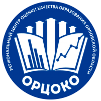 Региональный центр оценки качества образования Орловской области